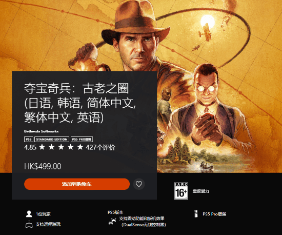 《奪寶奇兵：古老之圈》PS5玩家評分出爐 94%五星好評領跑PSN榜單