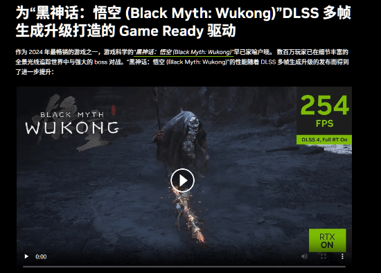 《黑神话：悟空》NVIDIA DLSS 4.0技术实装 RTX 50系显卡多帧生成功能全面适配宣传图3