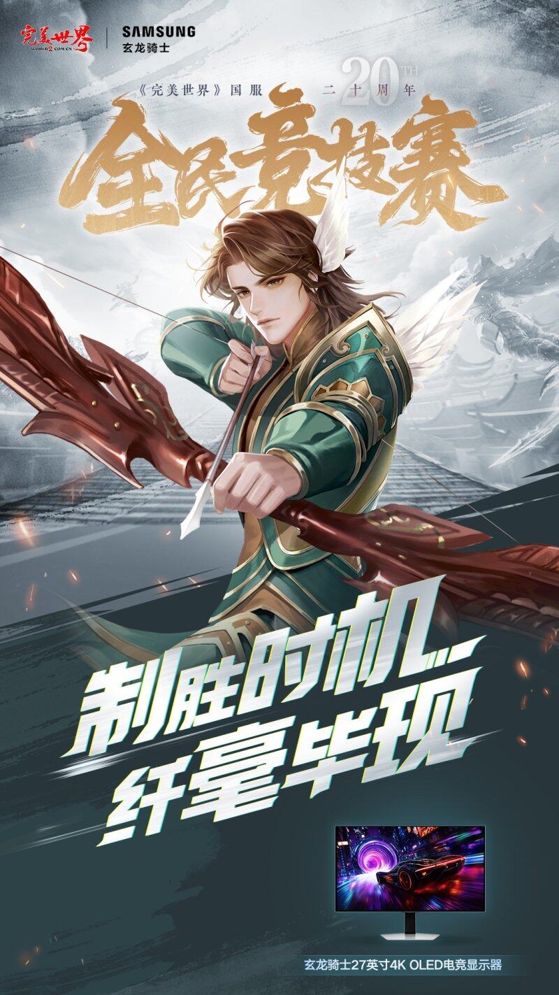 《完美世界》國(guó)服20周年全民競(jìng)技賽：六大品牌聯(lián)動(dòng)應(yīng)援 全服排位賽賽程解析宣傳圖2
