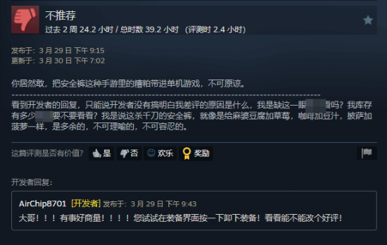 《無限機兵》Steam特別好評爭議：安全褲設計引發(fā)玩家兩極分化