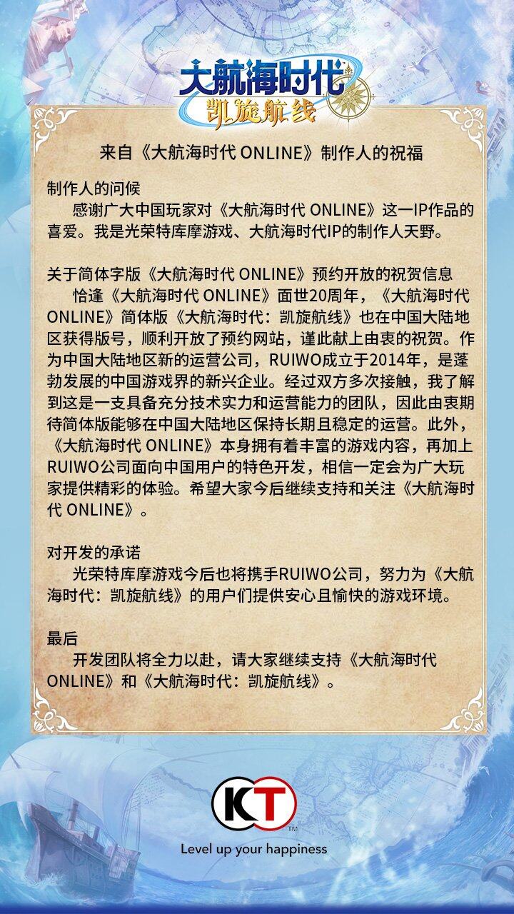 《大航海時(shí)代 Online》國(guó)服重啟：凱旋航線預(yù)約開(kāi)啟，天野制作人寄語(yǔ)玩家