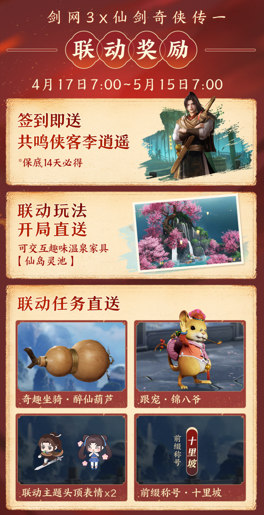 劍網(wǎng)3新資料片“太極秘錄”公測：仙劍聯(lián)動李逍遙趙靈兒登場 新賽季江湖行記解析宣傳圖2