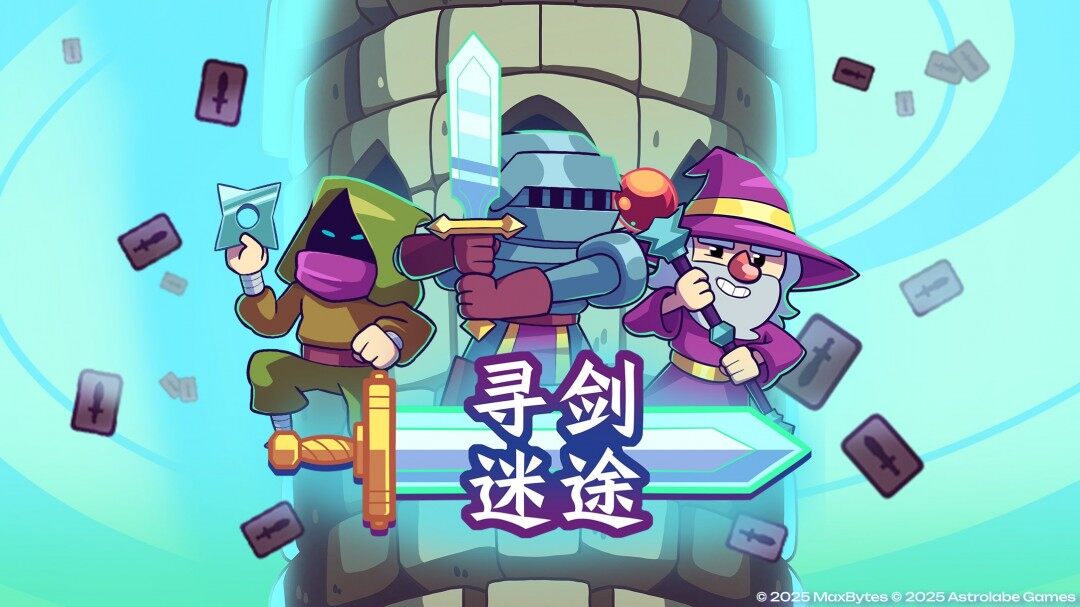 《尋劍迷途》Steam正式發(fā)售：爬塔卡牌肉鴿+策略隨機(jī)地牢構(gòu)筑