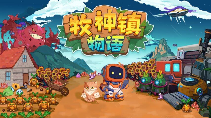 自動化建造農(nóng)場模擬《牧神鎮(zhèn)物語》Steam發(fā)售 融合異生植物戰(zhàn)斗與島嶼探索
