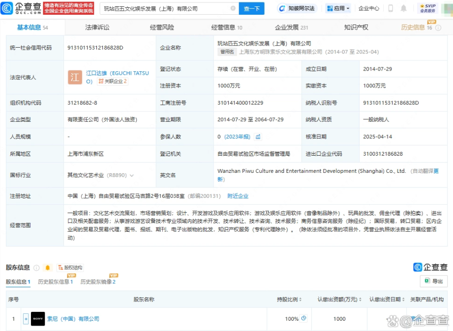 索尼中國全資控股東方明珠合資公司 工商變更與品牌更名引行業(yè)聚焦宣傳圖2