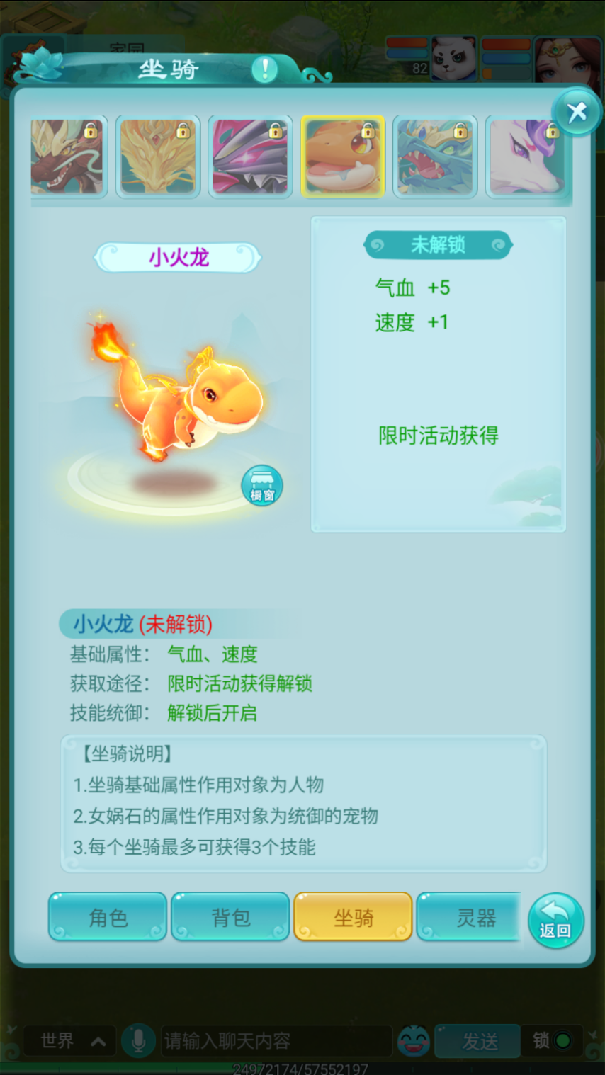 《逍遙情緣》手游坐騎圖鑒：靈獸屬性與外觀風(fēng)格全解析