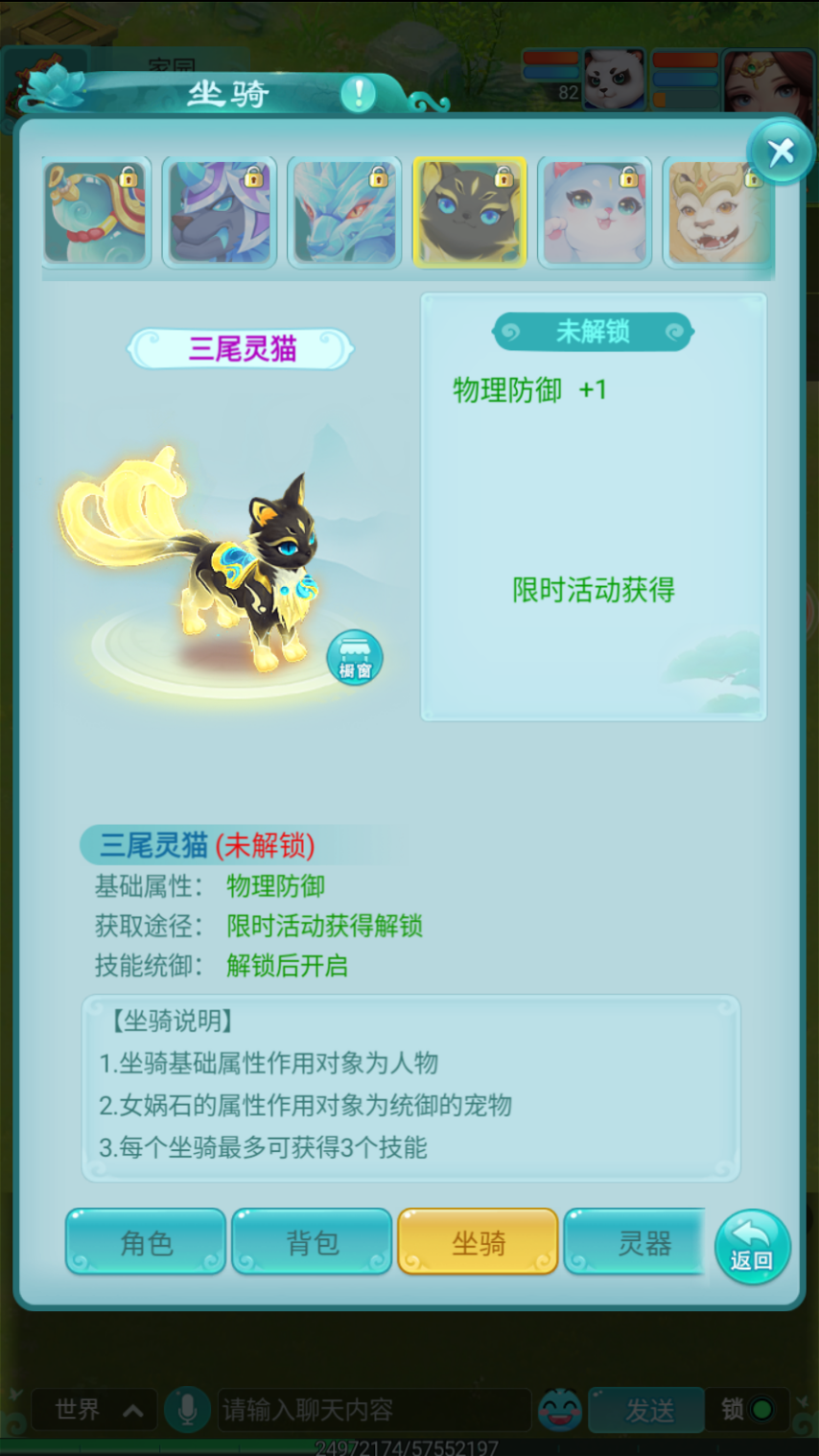《逍遙情緣》手游坐騎圖鑒：靈獸屬性與外觀風(fēng)格全解析宣傳圖3