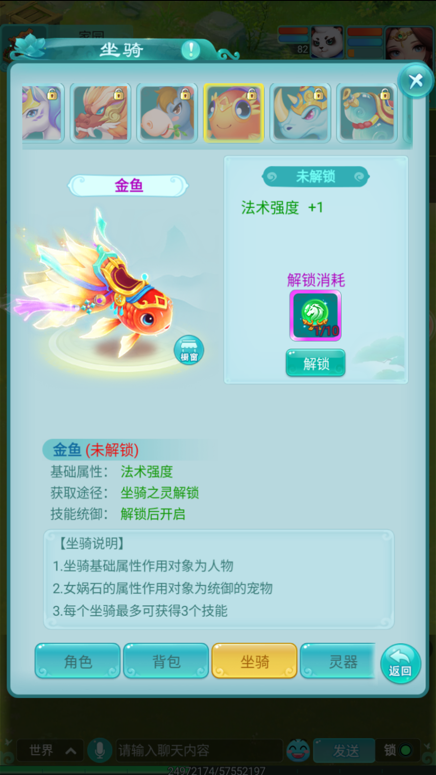 《逍遙情緣》手游坐騎圖鑒：靈獸屬性與外觀風(fēng)格全解析宣傳圖2