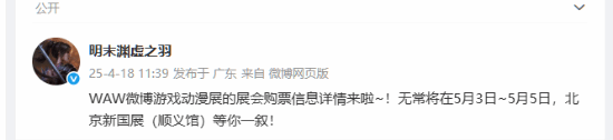 《明末：淵虛之羽》線下試玩活動(dòng)開啟 北京上海成都三站時(shí)間地點(diǎn)公布宣傳圖3