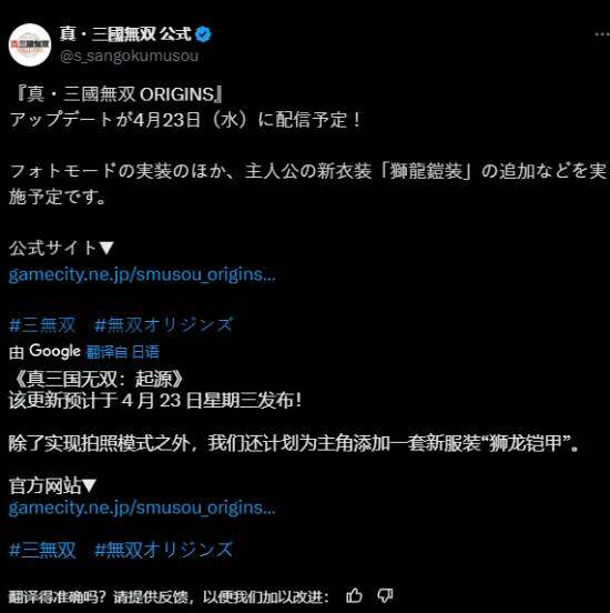 《真三國無雙：起源》百萬銷量達成 4月23日免費更新拍照模式與專屬鎧甲