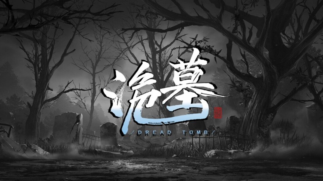 《詭墓》首個重大版本更新上線 多人合作恐怖游戲新增基地建造與四大門派玩法