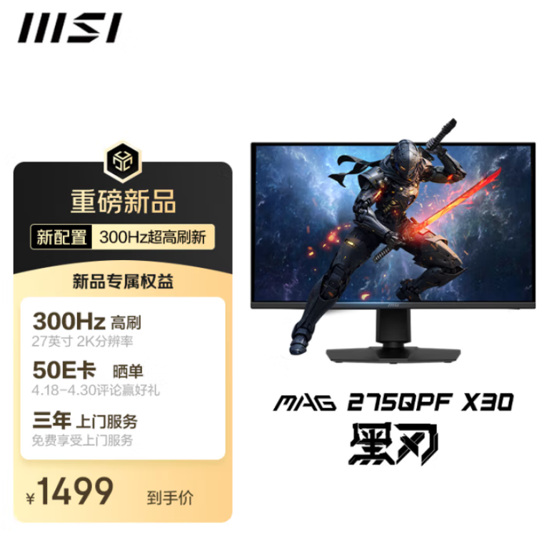微星MAG系列電競顯示器京東首發(fā)：QD-OLED 4K 240Hz、Mini-LED HDR1000、2K高刷IPS覆蓋多場景需求宣傳圖3