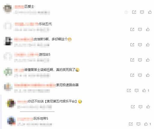 PS5中文名票選結(jié)果出爐：索尼互動娛樂市場策略與玩家創(chuàng)意譯名觀察宣傳圖3