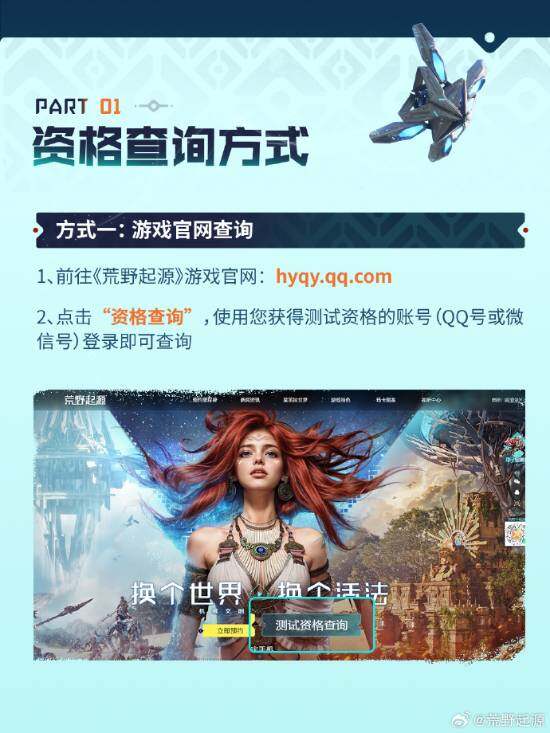 《荒野起源》中子星測試資格開放查詢 新增限時搶注通道4月22日開啟宣傳圖3