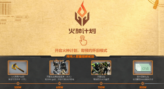 《穿越火線》懷舊模式1.0定檔4月21日：經(jīng)典地圖槍械回歸 預(yù)約人數(shù)突破800萬宣傳圖2