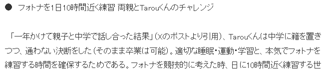 日本小學生輟學引爭議 職業(yè)電競生涯與家庭教育抉擇成焦點宣傳圖3