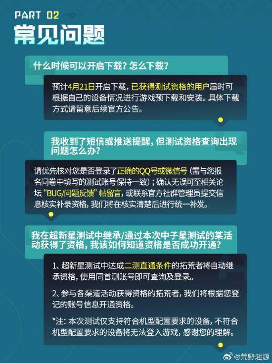 《荒野起源》中子星測試資格開放查詢 新增限時搶注通道4月22日開啟宣傳圖4