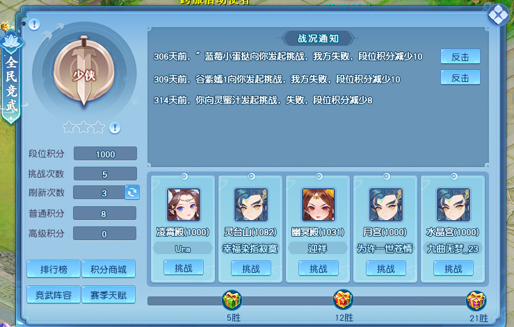 《逍遙情緣》全民競武系統(tǒng)解析：仙君陣容搭配與段位積分系統(tǒng)攻略宣傳圖2