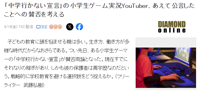 日本小學生輟學引爭議 職業(yè)電競生涯與家庭教育抉擇成焦點宣傳圖2