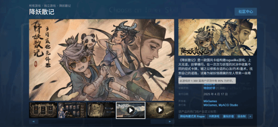 國風卡牌肉鴿游戲《降妖散記》正式版上線 Steam好評率85% 新增角色關(guān)卡售價調(diào)整