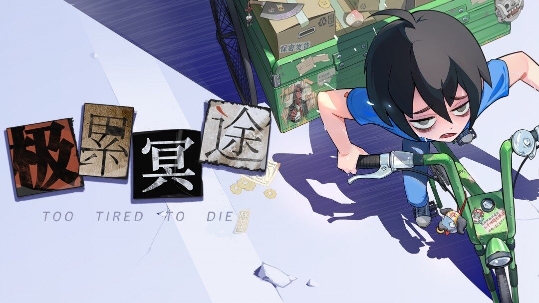 多人幸存者游戲《極累冥途》Steam特別好評更新 新增搗亂技能排位模式宣傳圖1