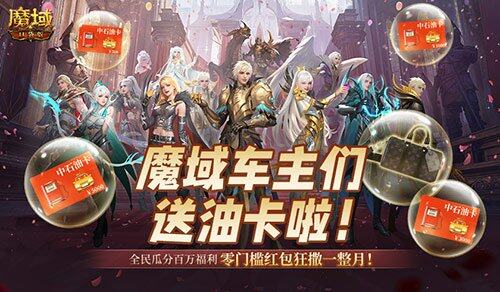 魔域口袋版十周年全民歐皇終極活動開啟 幸福出行主題大獎揭曉倒計時宣傳圖2