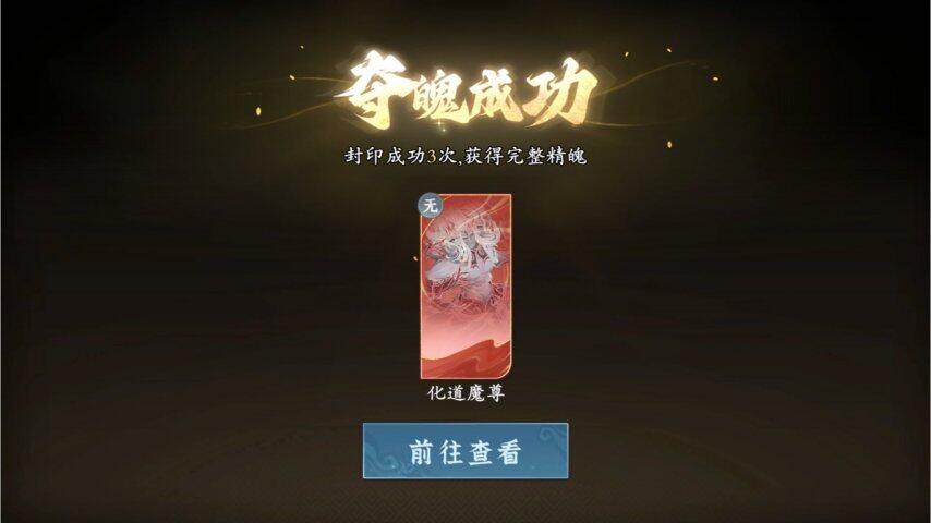 《問劍長生》紫微封妖錄上線：妖獸精魄玩法解析與3D御劍修仙攻略宣傳圖3