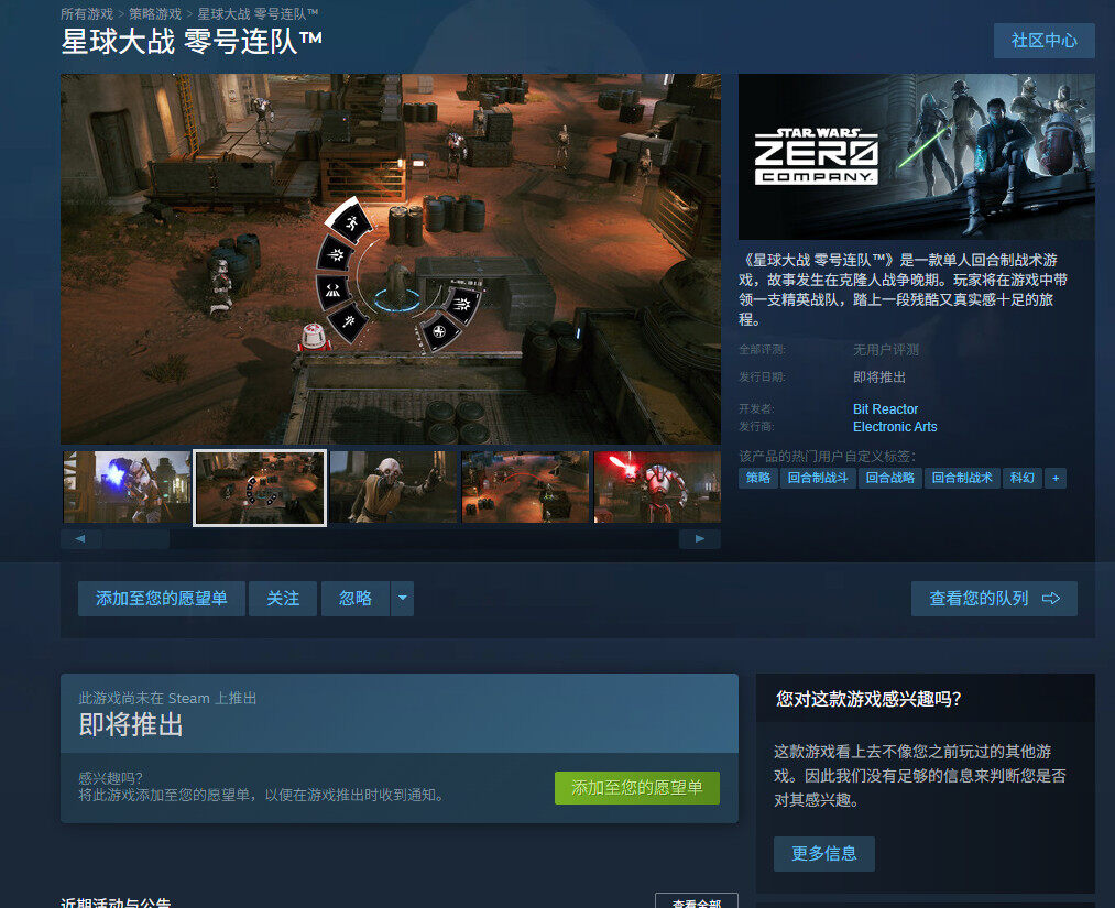《星球大戰(zhàn)：零號(hào)連隊(duì)》正式公布：EA聯(lián)合Respawn打造單人回合制戰(zhàn)術(shù)游戲