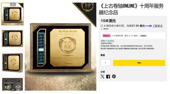 《上古卷軸OL》十周年實體紀念品發(fā)布：服務器內(nèi)存條與黑蟲教之季同步亮相