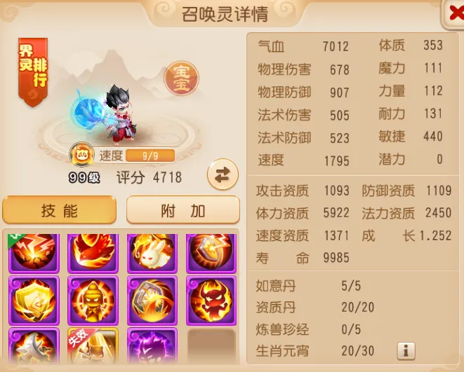 《夢幻西游》巔峰聯(lián)賽S10賽季戰(zhàn)術(shù)解析：核心召喚靈配置與對戰(zhàn)價值分析