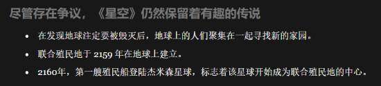 《星空》DLC开发方向探讨：前传叙事与太空拓荒背景的融合可能性宣传图3