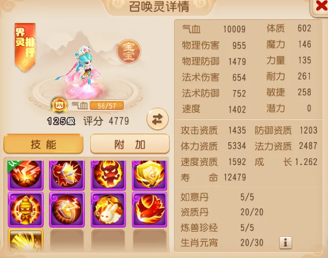 《夢(mèng)幻西游》巔峰聯(lián)賽S10賽季戰(zhàn)術(shù)解析：核心召喚靈配置與對(duì)戰(zhàn)價(jià)值分析宣傳圖5