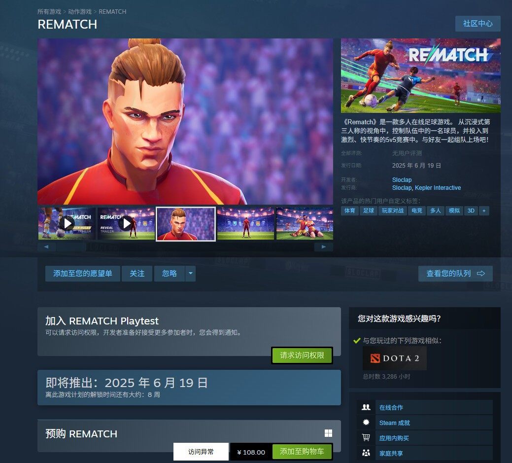 多人足球競技游戲《Rematch》Steam在線峰值破12萬 6月19日登陸全平臺