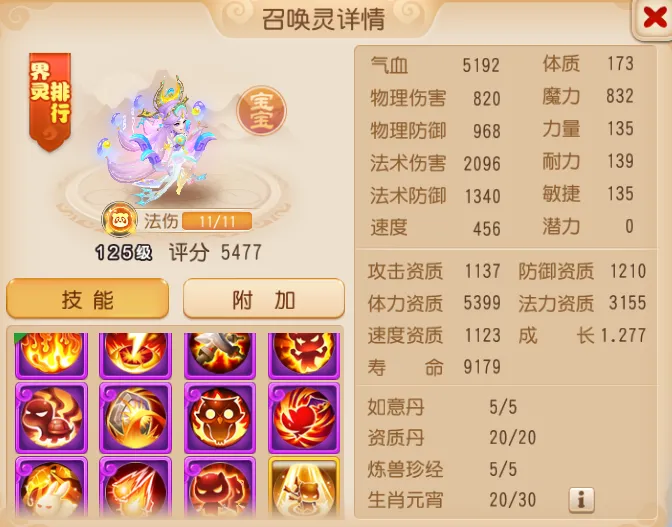 《夢(mèng)幻西游》巔峰聯(lián)賽S10賽季戰(zhàn)術(shù)解析：核心召喚靈配置與對(duì)戰(zhàn)價(jià)值分析宣傳圖4