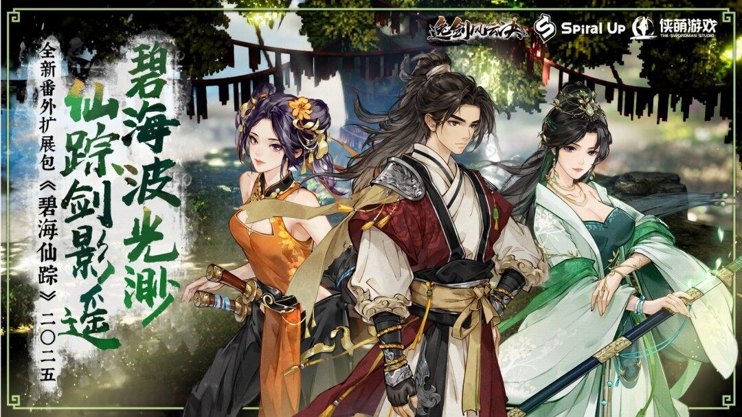 《逸劍風(fēng)云決》碧海仙蹤DLC 2025年上線 Steam新史低62.4元限時(shí)開啟宣傳圖2