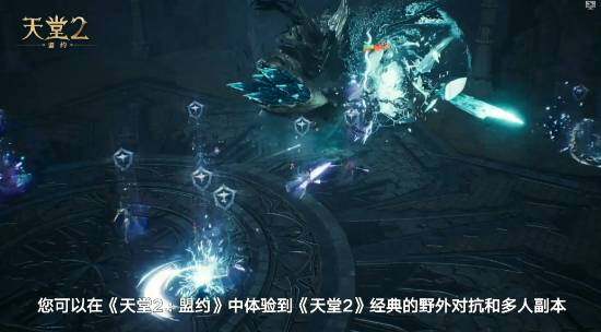 《天堂2：盟约》国服公测开启PC手机双端互通 6月测试招募正式启动宣传图3