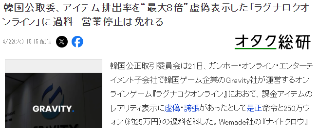 《仙境传说》抽奖概率虚标遭韩国公平交易会处罚 官方公布玩家补偿方案宣传图3