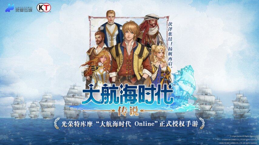 《大航海時代：傳說》國服CBT測試開啟：經(jīng)典復刻與現(xiàn)代革新的航海新紀元