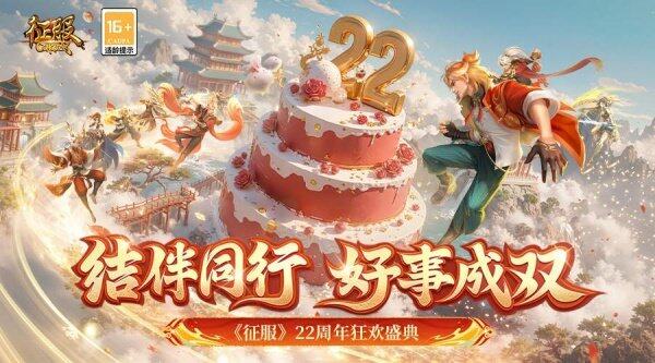 《征服》22周年全球同慶 MMO周年慶戰(zhàn)龍城爭霸賽激燃開啟