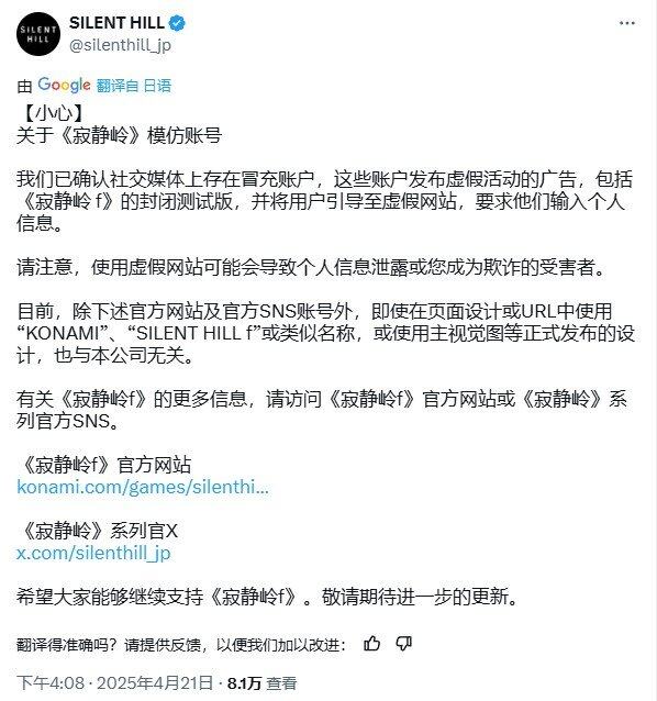 《寂靜嶺f》日本背景解析與測試騙局警示：寂靜嶺系列新作安全須知宣傳圖2
