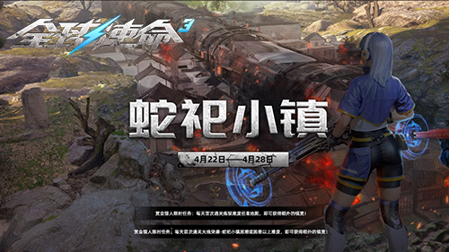 《全球使命3》十四周年版本上線：PVE射擊新地圖“火線突襲-蛇祀小鎮(zhèn)”與機(jī)友插件深度解析