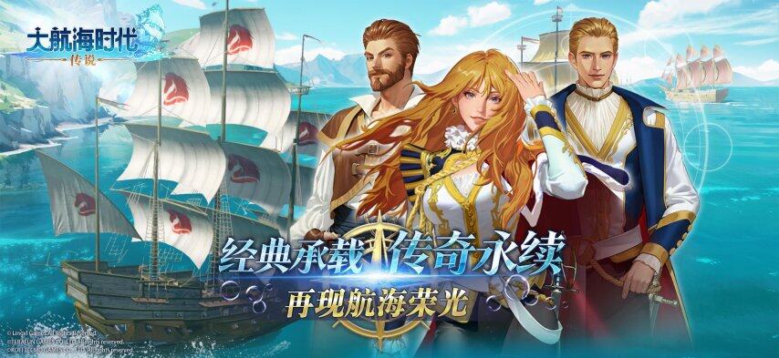 《大航海時代：傳說》國服CBT測試開啟：經(jīng)典復(fù)刻與現(xiàn)代革新的航海新紀(jì)元宣傳圖2
