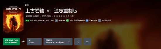 《上古卷軸4湮滅重制版》豪華版內(nèi)容解析 XGP首發(fā)引爆玩家高分評價宣傳圖3