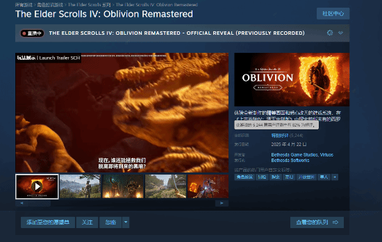 《上古卷轴4：湮灭重制版》虚幻5引擎重制 Steam全球/国区热销双榜登顶宣传图2
