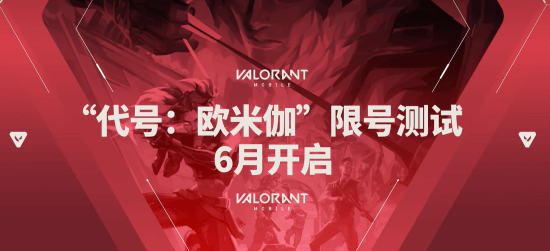 《無(wú)畏契約》國(guó)服同時(shí)在線人數(shù)突破200萬(wàn) 手游“歐米伽測(cè)試”6月啟動(dòng)宣傳圖2