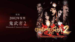 鬼武者1+2 Pack發(fā)售情報(bào)解析：經(jīng)典復(fù)刻與新模式語言支持宣傳圖4