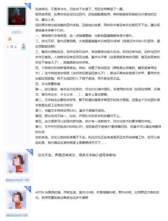 《上古卷軸4重制版》PC版優(yōu)化與漢化爭議：配置需求與玩家實機體驗分析宣傳圖2