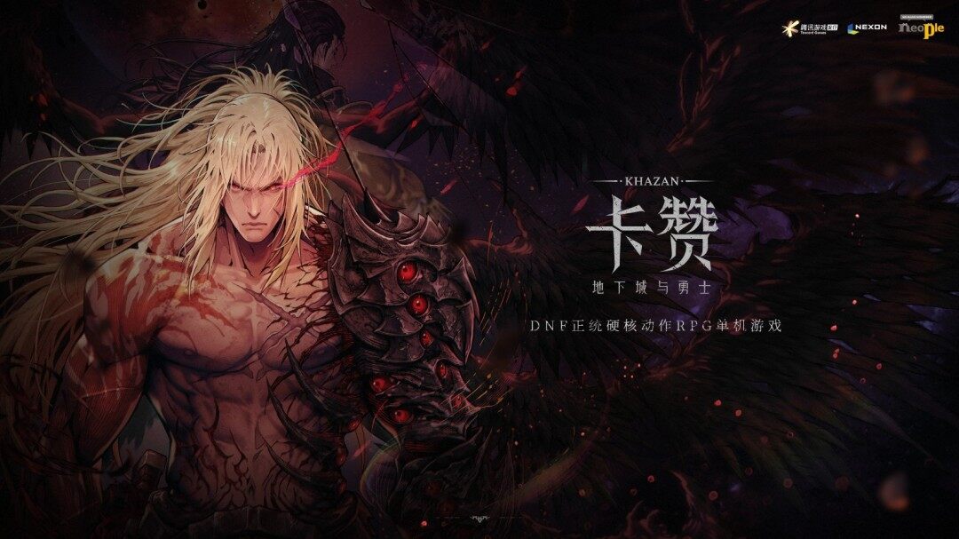 地下城與勇士：卡贊國服開啟預(yù)約 硬核ARPG單機(jī)大作登陸WeGame平臺(tái)宣傳圖2
