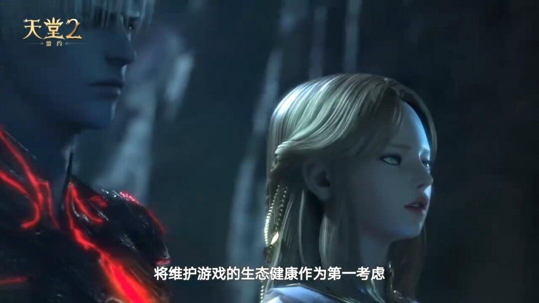 《天堂2：盟约》亮相腾讯游戏发布会 6月启动测试招募及双端互通功能宣传图3