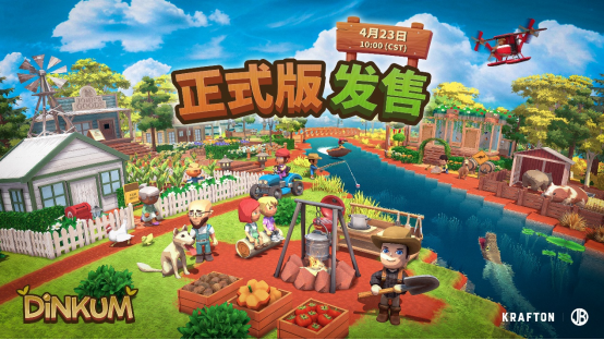 《Dinkum：金墾小鎮(zhèn)》正式版上線Steam：澳洲田園模擬+多人聯(lián)機(jī)打造專屬小鎮(zhèn)